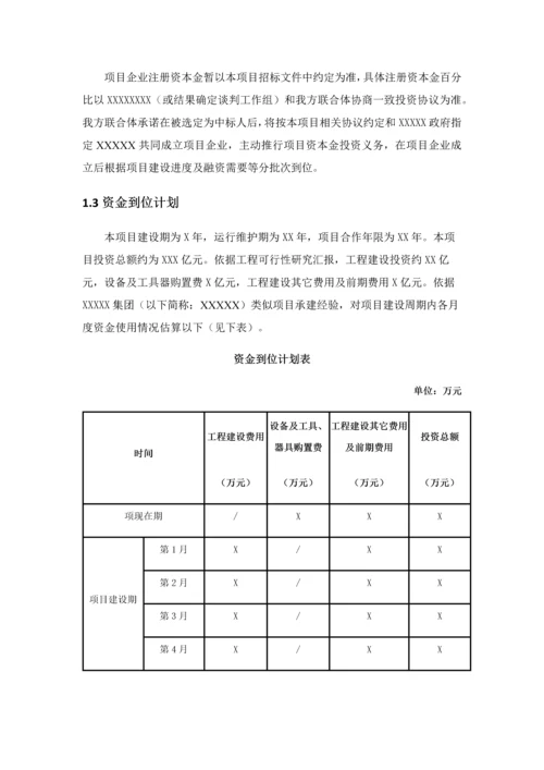 PPP综合项目资金筹措专项方案融资专项方案.docx