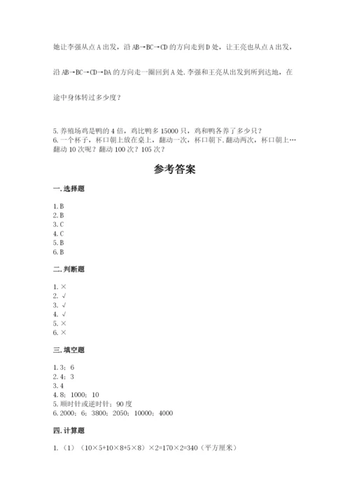 人教版小学五年级下册数学期末卷a4版可打印.docx