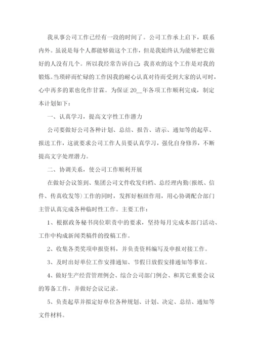 保险销售员的工作计划(5篇).docx
