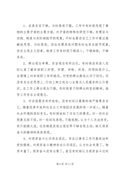 对照党章党规个人剖析材料4篇.docx