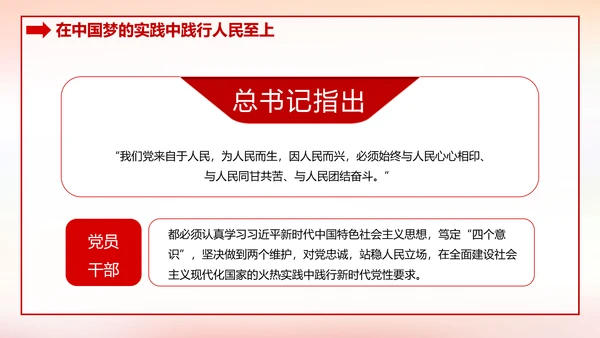 治国理政第四卷人民至上党政类通用PPT党课模板