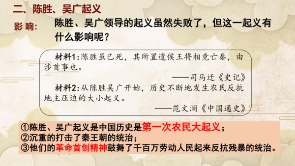 第10课秦末农民大起义  课件