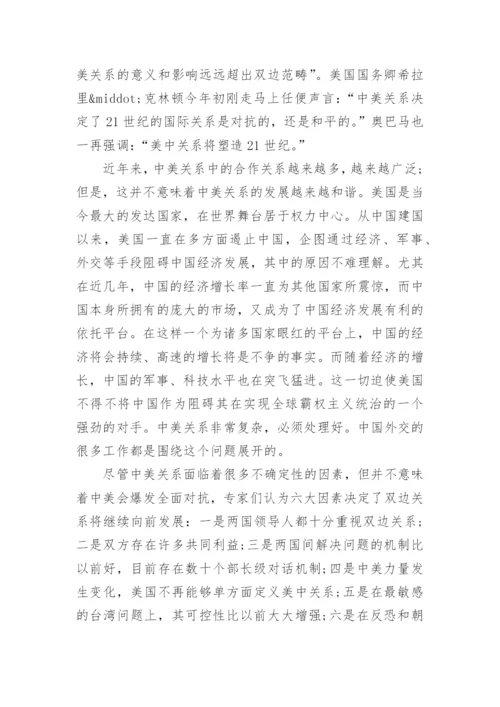 中美问题形势与政策论文2篇推荐.docx