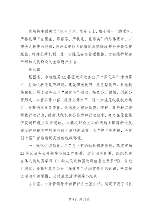 地税局政务公开服务自查报告(共3篇).docx