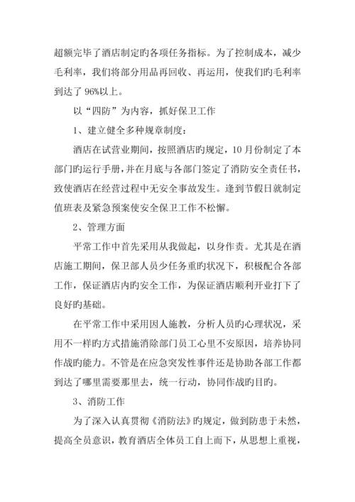 酒店收银员年度工作总结.docx