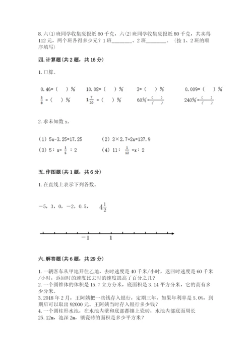 北京版小学六年级下册数学期末综合素养测试卷附参考答案【模拟题】.docx