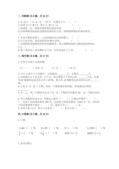 人教版六年级下册数学期末测试卷精品（考点梳理）.docx