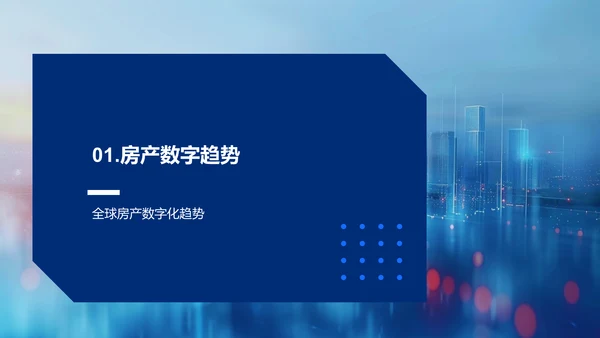 房产业数字化转型报告PPT模板