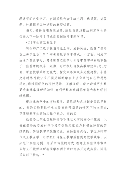 大学物理自适应生态教学研究论文.docx