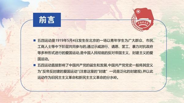 水彩五四青年节通用PPT模板