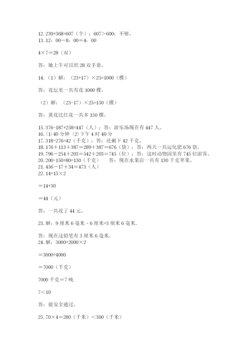 小学三年级数学应用题50道及答案【典优】.docx