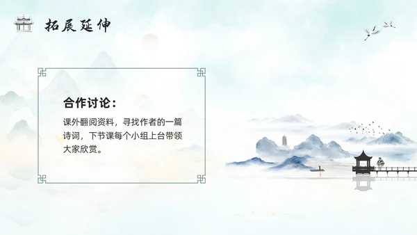 浅色古风人教版八年级下册语文课件题破山寺后禅院PPT模板宣传