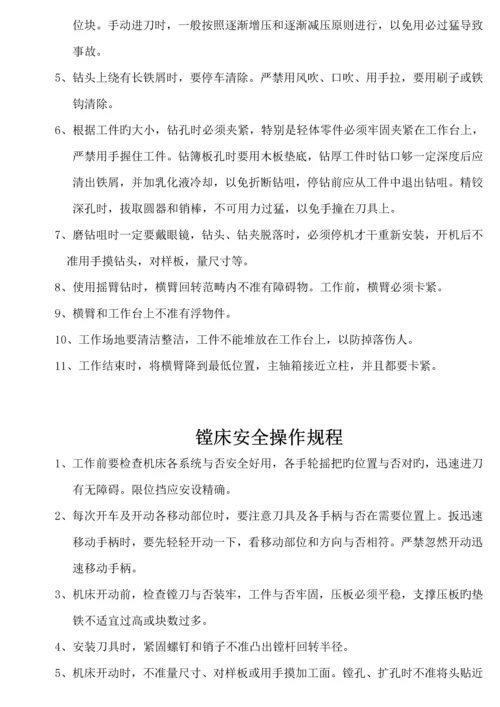 各类车床安全操作全新规章标准流程.docx