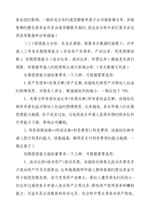 公司具体申请万元专项项目贷款的调查汇总报告.docx