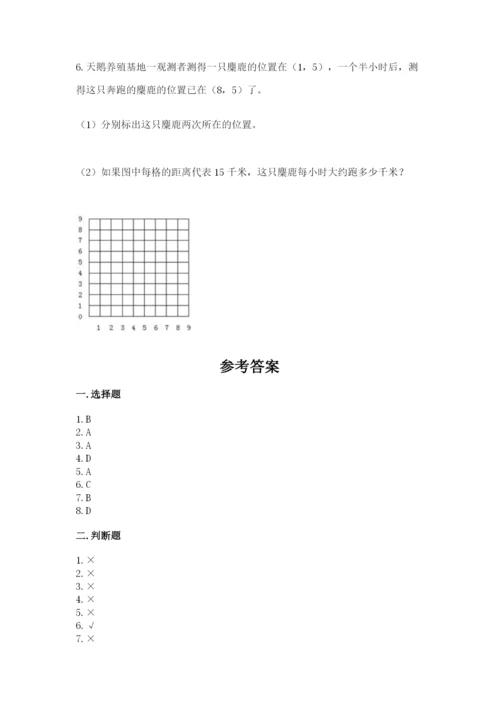 人教版五年级上册数学期末考试试卷及答案（新）.docx