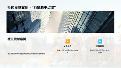 母亲节 社区记忆