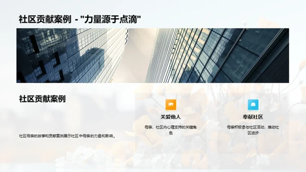 母亲节 社区记忆