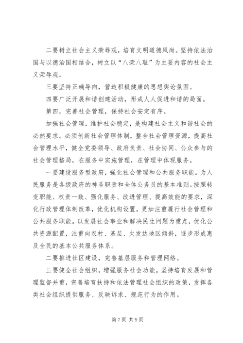 共青团组织参与社会主义和谐社会建设初探 (5).docx