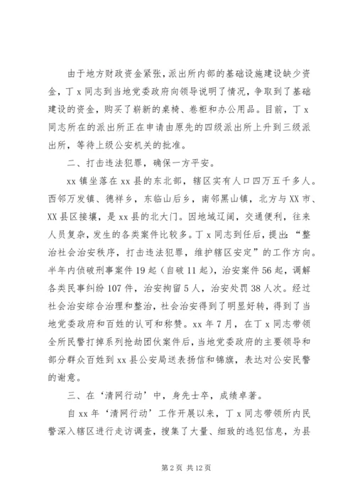 优秀警官事迹材料3篇.docx