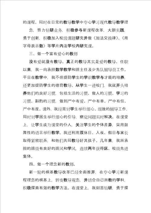 小学教师个人业务工作总结职称