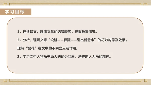 黄色中国风中式语文初一下册驿路梨花教学课件PPT模板