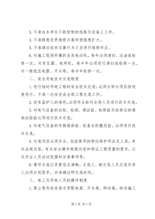 现场临时用电安全管理制度.docx