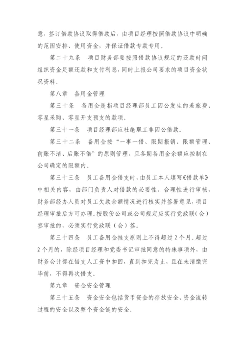 建筑建设公司资金管理实施细则模版.docx