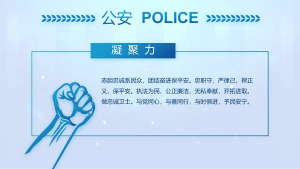 蓝色大气公安警察工作汇报PPT动态模板