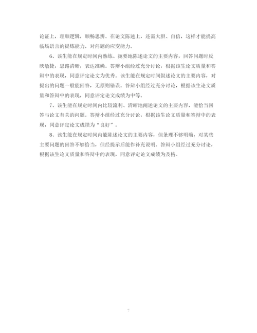 2023年本科论文教师评语.docx