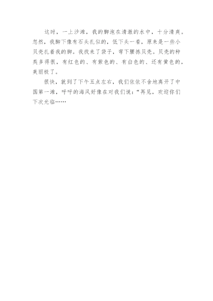 游中国第一滩作文.docx