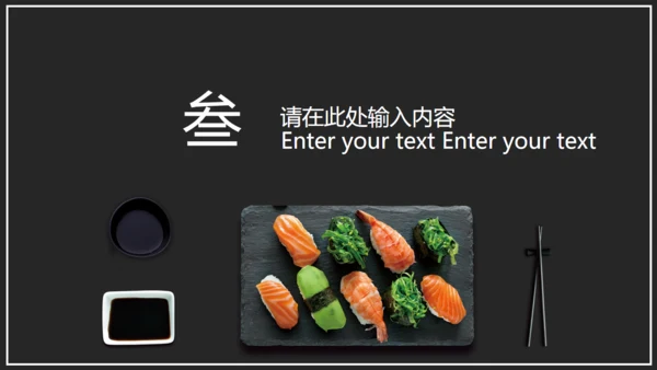 日本料理通用PPT课件模板
