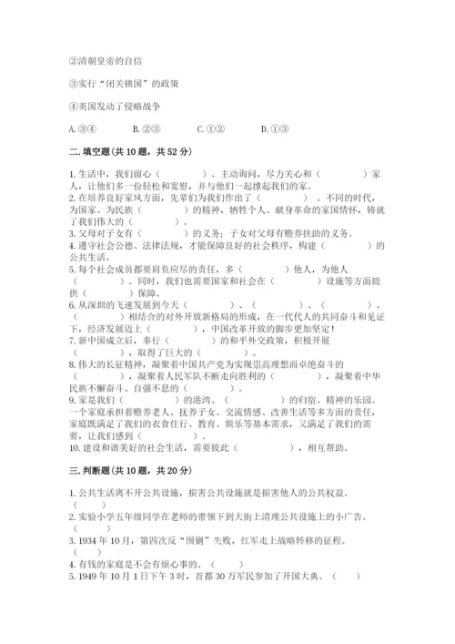部编版五年级下册道德与法治 期末测试卷附参考答案（培优）.docx