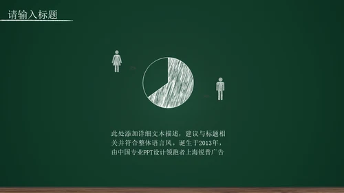黑板背景粉笔手绘教育工作汇报通用PPT模板