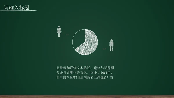 黑板背景粉笔手绘教育工作汇报通用PPT模板
