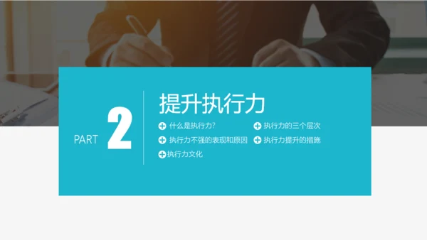 工作效率和管理能力提升通用PPT模板
