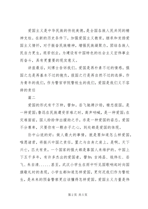 弘扬爱国主义精神学习心得体会2篇.docx
