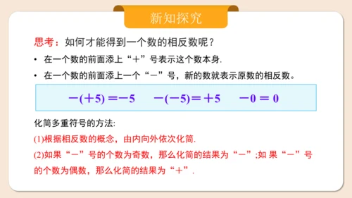七年级上册（2024人教版）1.2.3相反数  课件（共27张PPT）