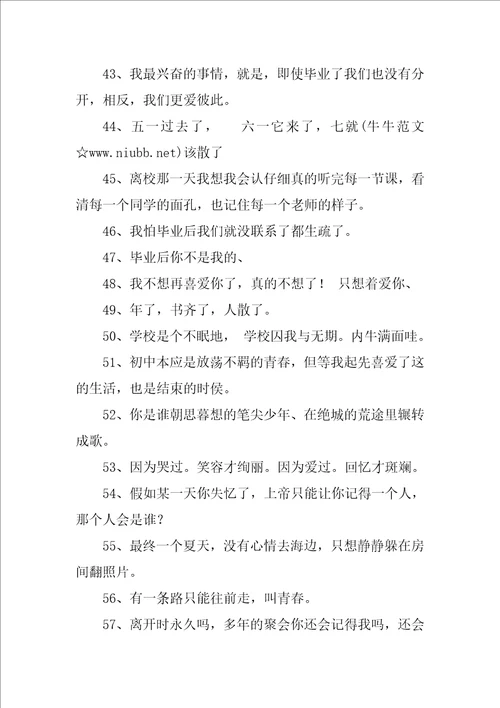 2022毕业离别的文艺短句子