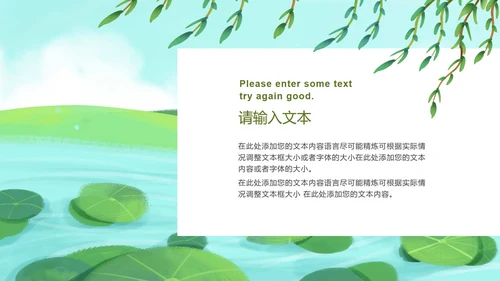 绿色清爽二十四节气谷雨PPT模板