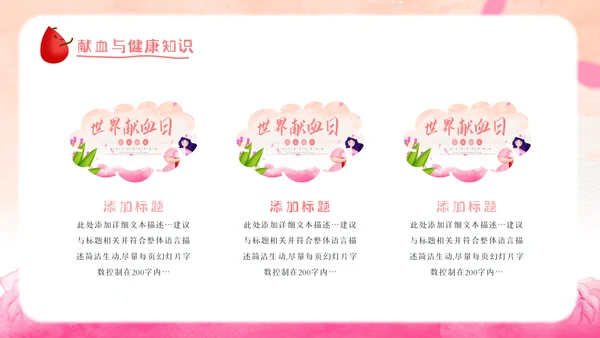 世界献血者日爱心公益无偿献血医疗PPT模板