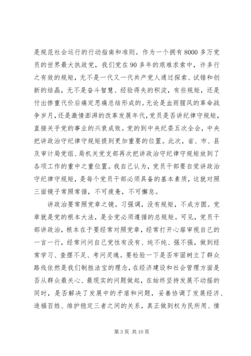 单位领导关于讲政治有信念发言稿.docx