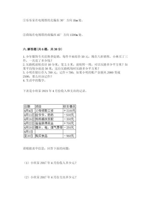 小学六年级下册数学期末卷带答案下载.docx