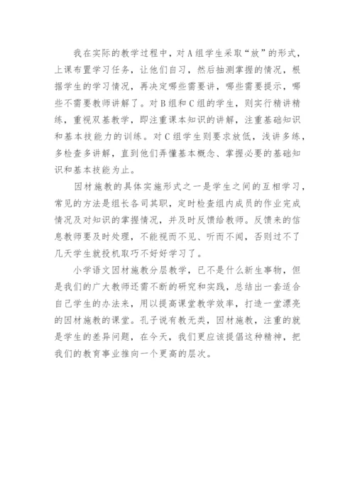 大班额教学中的因材施教论文.docx