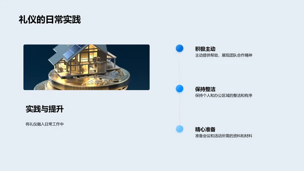 会计礼仪实务讲座