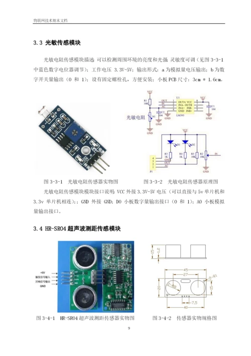 物联网论文-基于蓝牙技术的智能台灯设计.docx