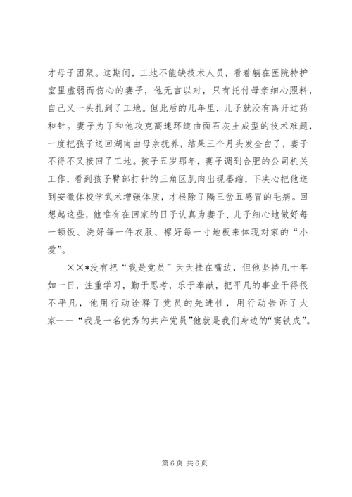 公司副总工程师先进事迹材料 (3).docx