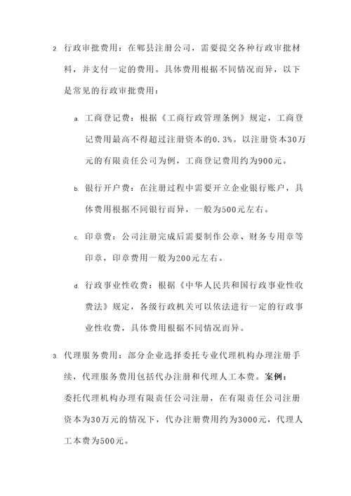 郫县注册公司费用方案