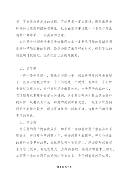 注册会计师税法答题技巧.docx