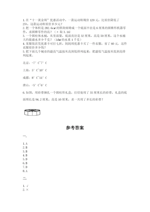 最新人教版小升初数学模拟试卷及完整答案1套.docx