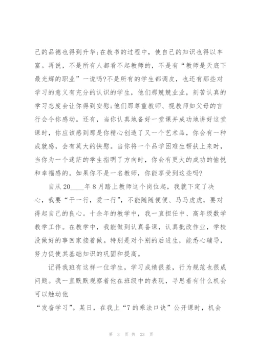 教师爱岗演讲稿例文5篇.docx